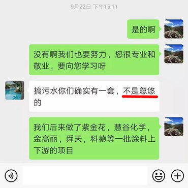 江門涂料廢水處理工程：黃經理