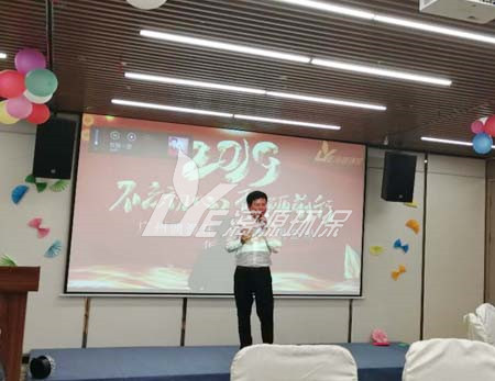 漓源環保2018年年會勝利舉辦：不忘初心，砥礪前行