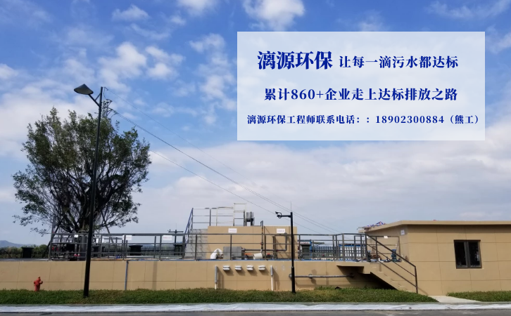 二氯尼特廠廢水處理廠家漓源環保